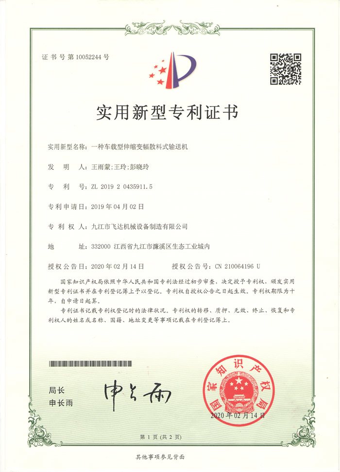 一種車載型變幅散料式輸送機(jī)